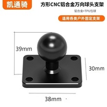 铝合金方形底座万向球头支架摩托车固定导航相机后视镜底座连接件