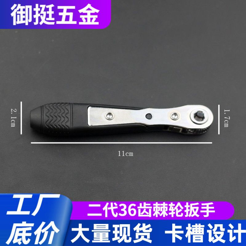 二代双向迷你棘轮扳手套筒批头螺丝批省力便携螺丝刀手动棘轮工具