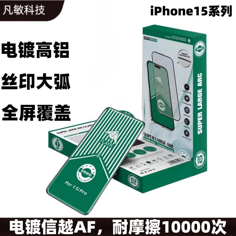 Adecuado para iphone15ProMax película templado Apple 15pro teléfono móvil película cubierta de pantalla completa anti-huella digital anti-caída