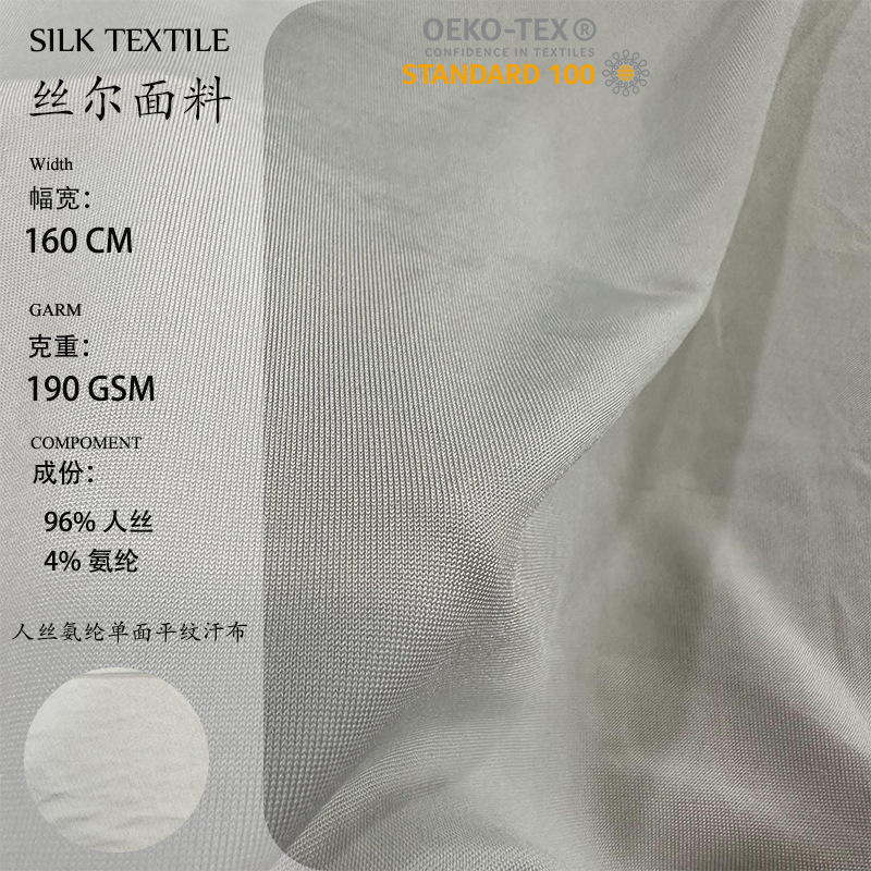 人丝氨纶平纹面料