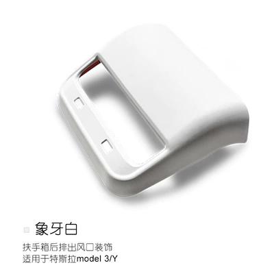 Suitable for Tesla Model3Y Sürətlər qutusu və əl tormozu başlıqları - model3y-rear-air-outlet-cover-ivory-white-one