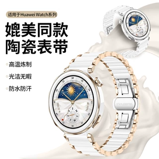 适用于华为gt5陶瓷表带 玫瑰金陶瓷双按蝴蝶扣华为手表带18mm通用