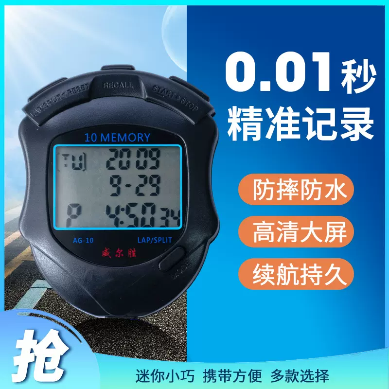 防水秒表计时器运动秒表3排10道3排30道3排60道100道田径运动秒表