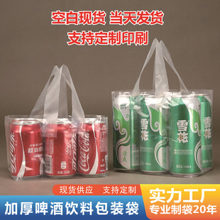 Beer Tote Bag, Takeout Packaging Plastic Bag, Snowflake Qingdao Can, Glass Bottle Beverage Bag, Transparent Tote Bag