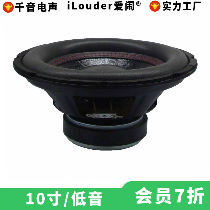 10寸50芯120磁汽车后备箱导膜/家庭音响用10寸低音喇叭扬声器
