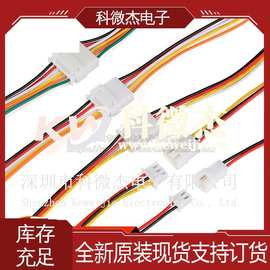 XH2.54mm端子线 2/3/4/5/6P 公母对接连接线空中对接对插线接插线