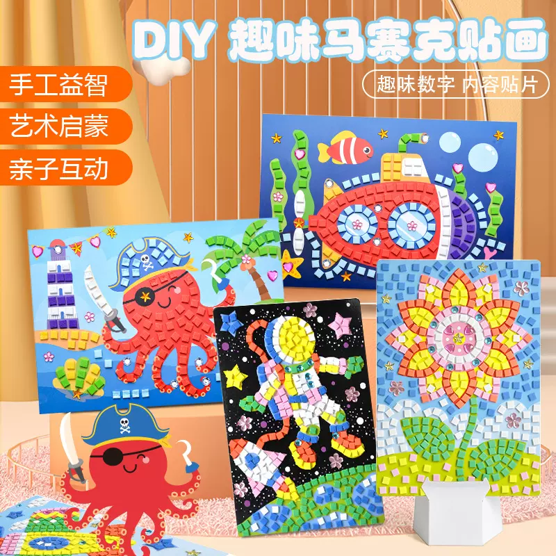（数字带钻马赛克贴）拼图贴画儿童益智玩具手工DIY材料包