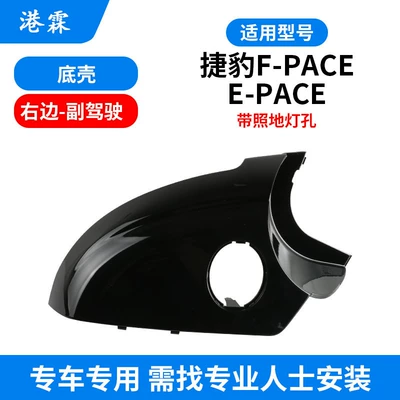 Housing Mirror Frame Lens Base Shell: Rear mirror/rearview mirror assembly - with-floor-light-hole-bottom-shell-passenger