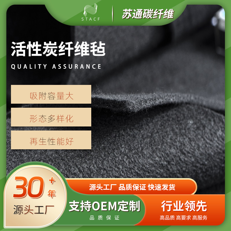 空气过滤 饮用水过滤  VOC有机溶剂回收处理 活性炭纤维毡ACF毡