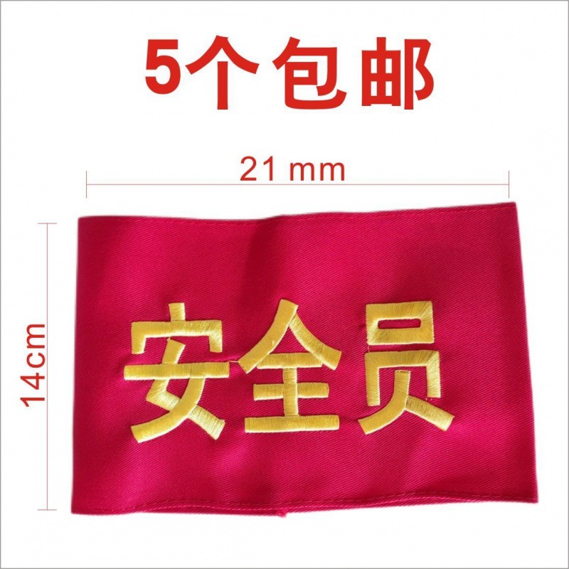 Embroidery Armband Armband Tea sets Security officer On duty Be on duty security supervise Inspect inspect epidemic situation prevention and control