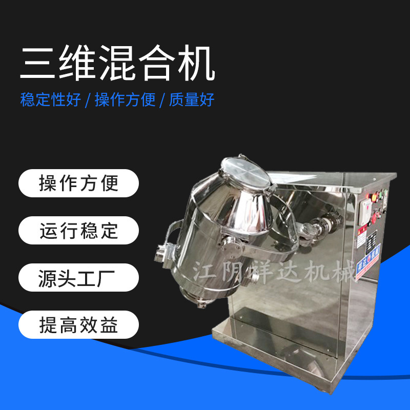 供应干粉混合机 高效混合机 电动混合机 三维滚筒混合机 厂家