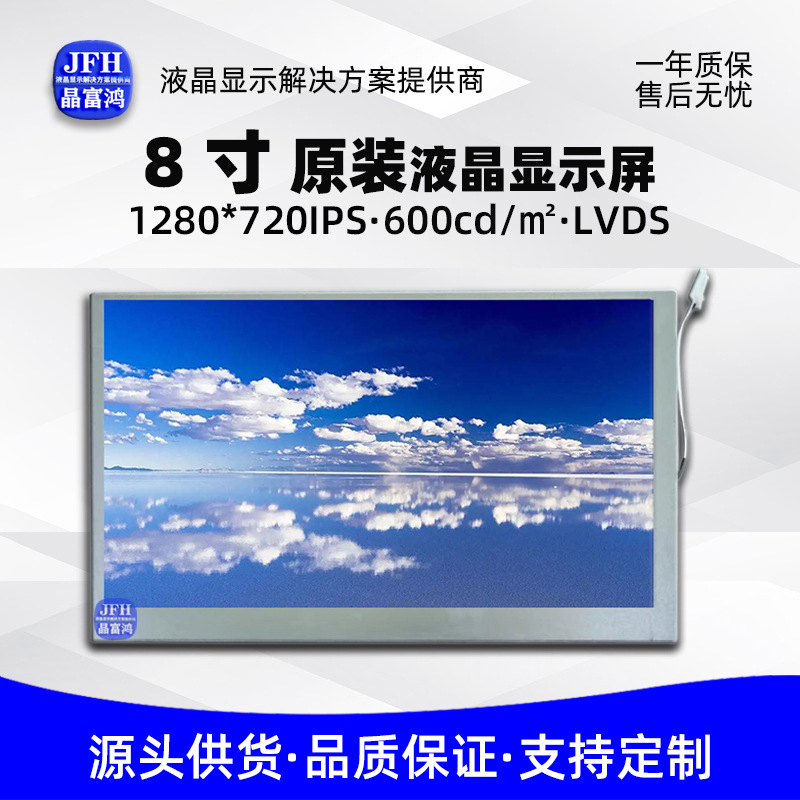 8寸液晶显示屏LCD模组屏幕 1280*720液晶屏祼屏CLAA080WK07原装屏