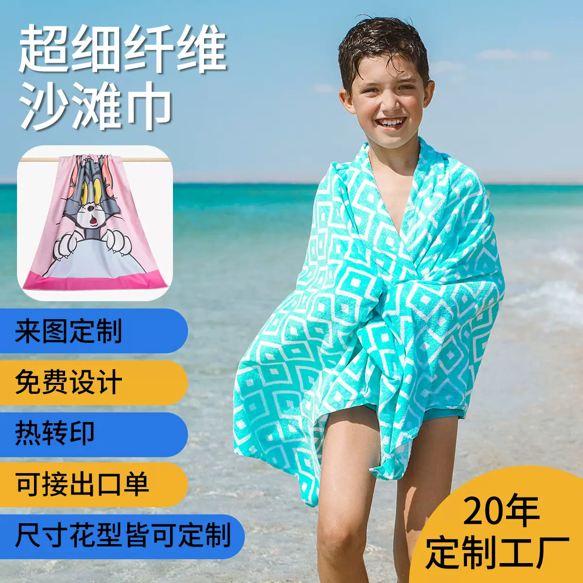 跨境新款超细纤维沙滩巾吸水速干浴巾海边游泳健身房运动毛巾定制