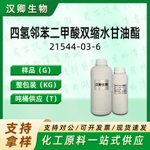 �����ڱ�������˫��ˮ������ 21544-03-6 ���蹩Ӧ�ֻ�����