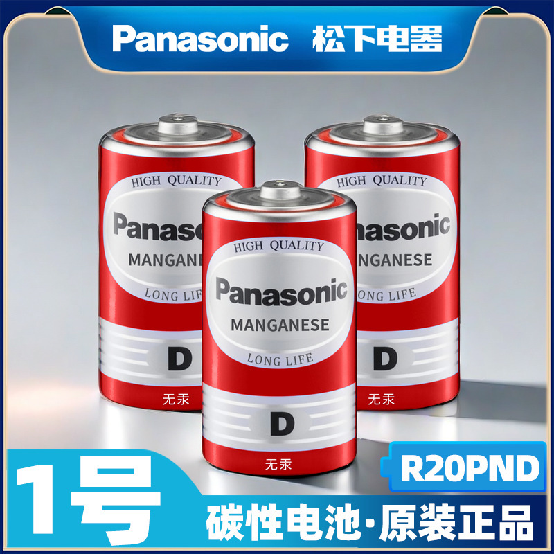 Panasonic No. 1 Battery Large D-Type Carbon Dry Battery Red Gas Stove Gas Stove Large Capacity Battery Universal Free Shipping