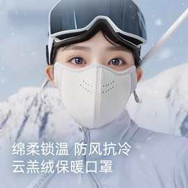 新款冬季云羔绒保暖口罩冬天防风防寒女高颜值秋冬防冻脸加绒厚男