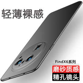 适用OPPOFind X6手机壳Pro新款超薄磨砂硬壳简约全包防摔保护套男