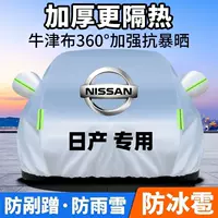 Применимо к Nissan Xuanyi Tianyu Qashqai Qijun Tiida Loulan Jinke Blue Bird ARIYA Солнечный щит