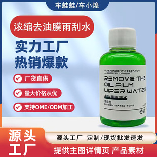 Wholesale Concentrated Degreasing Film Wiper Artifact Glass Water Car Windshield Decontamination Maintenance Wiper Decontamination Shellac