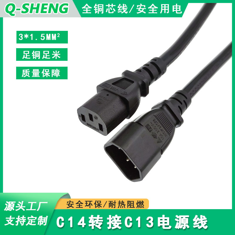 品字公C14转接C13品字尾延长线3芯品字尾电源线0.75平方1.5平方