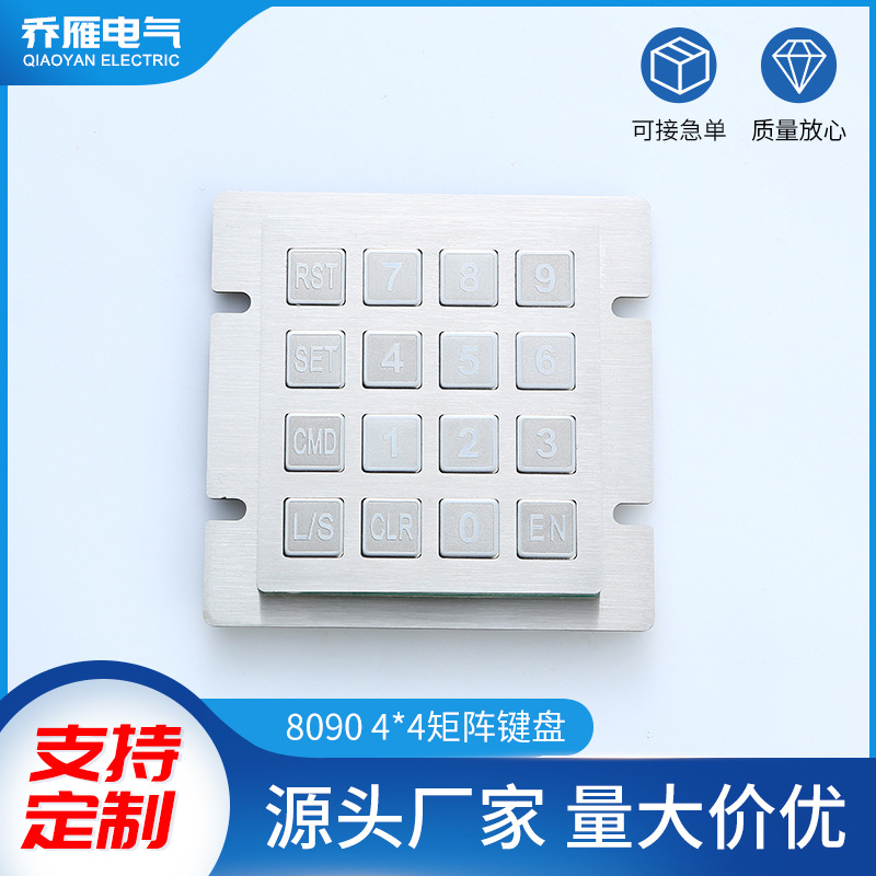 加油机安防门禁键盘8090 4*4工业金属不锈钢矩阵16键数字键盘