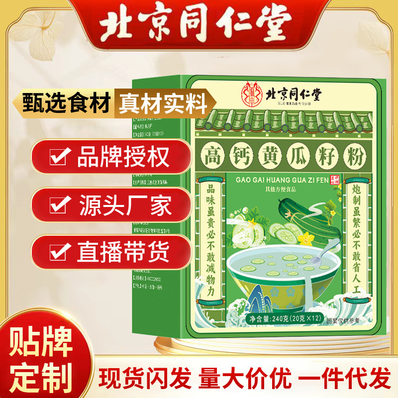 北京同仁堂高カルシウムキュウリ種粉|undefined
