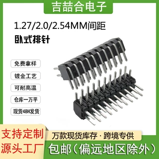 双排镀锡排针连接器 2.54/2.0/1.27mm间距 耐高温 汽车电子专用