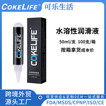 cokelife男士尖嘴润滑剂50g肛门专用舒缓润滑油男女情趣工厂批发