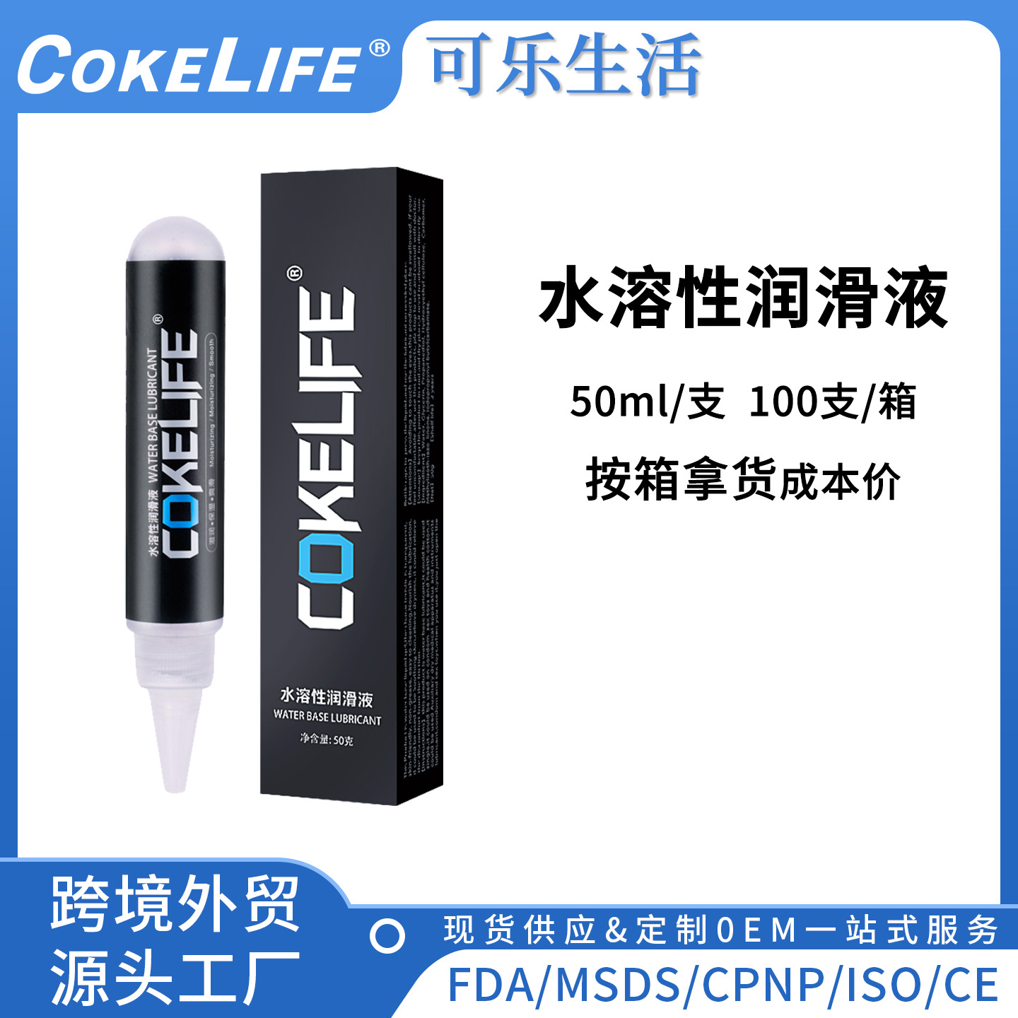 cokelife男士尖嘴润滑剂50g肛门专用舒缓润滑油男女情趣工厂批发