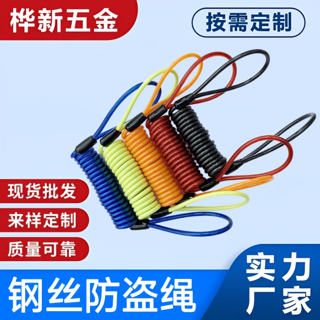 弹簧警示提醒绳摩托车电动自行车碟刹锁头盔防盗钢丝绳通用批发