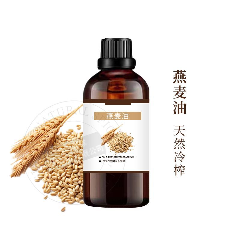 燕麦油 植物基础油 冷榨 有原料报送码 可试样