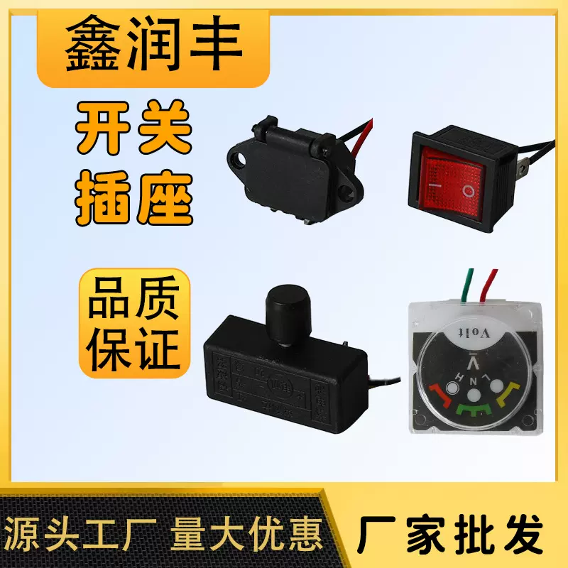 12v电动喷雾器配件电源开关插座调速器指示灯喷雾器电源开关插座