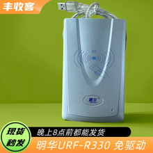 明华URF-R330读写器 IC卡读写器R330读卡器RF-EYE-U010读写器