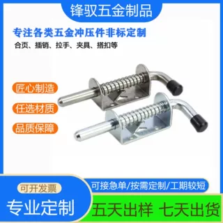 定制不锈钢弹簧插销柜门货架插销机械设备插销汽车车厢弹簧插销