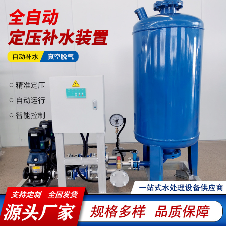 全自动定压机组空调供水系统囊式给水膨胀罐真空脱气定压补水装置