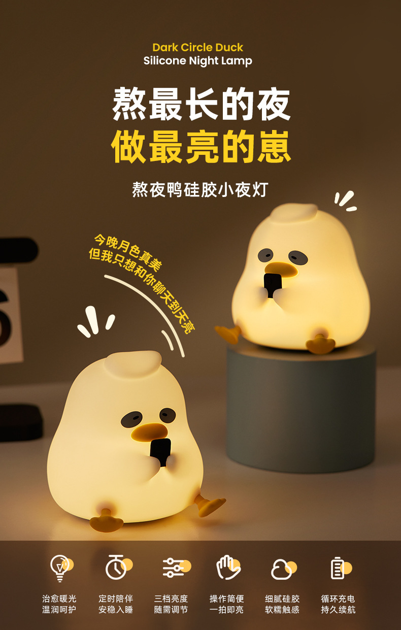 熬夜鸭硅胶灯详情 (2).jpg