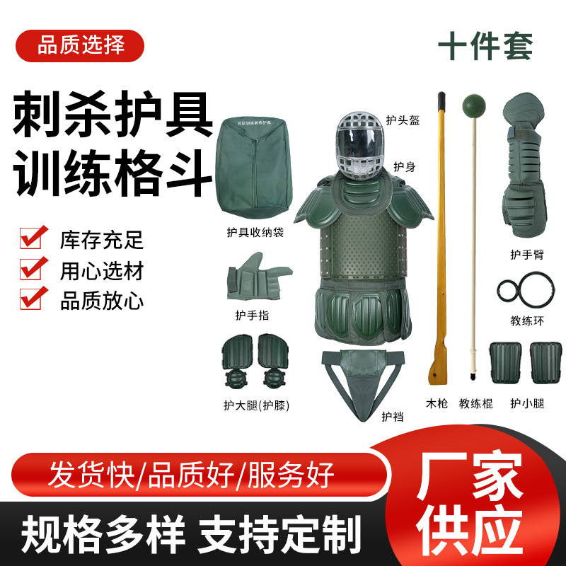 刺杀护具训练格斗套装 对抗训练刺杀防护装备刺杀器材护甲护具