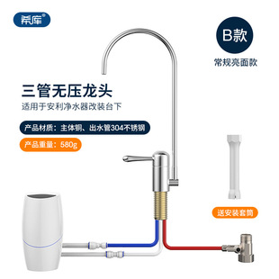 Hikoo Three-Tube Pressureless Faucet Copper Is Suitable for Anliyi Zhiyuan Water Purifier Countertop Modification and Under-Counter Set