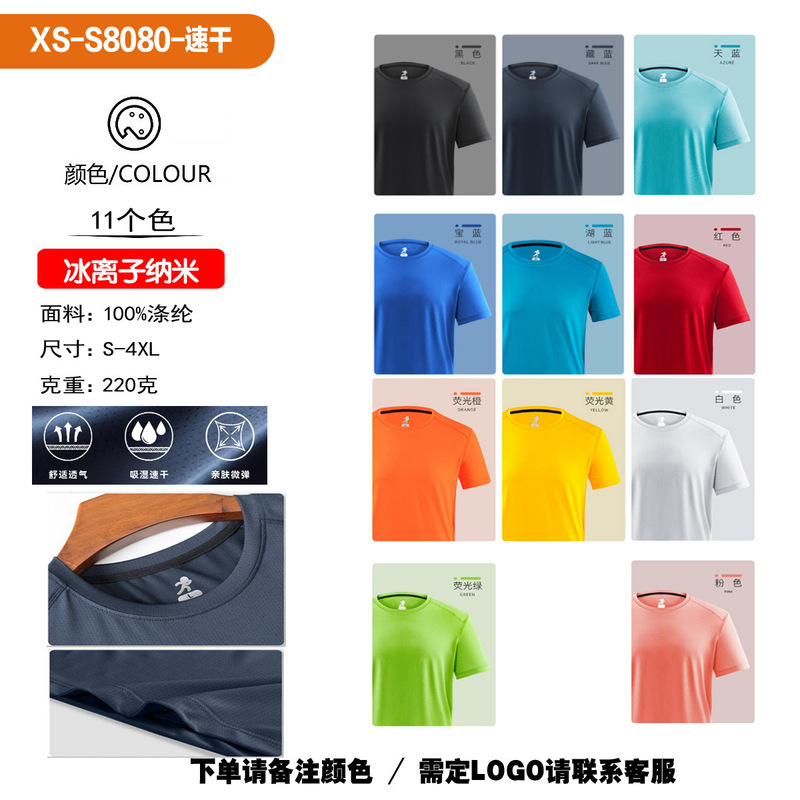 広告シャツ 速乾Tシャツ ロゴプリント 作業服 アイスシルク 速乾 ラウンドネック 半袖 スポーツ マラソン チームビルディング Tシャツ ファン|undefined