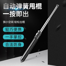 自动弹簧伸缩棍 甩棍防身棍防暴武器合法车载甩棒甩鞭自卫三节棍