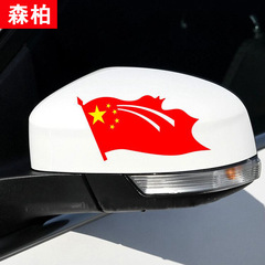 中國國旗五星紅旗愛國汽車貼紙車門車尾個性防水遮擋劃痕車貼