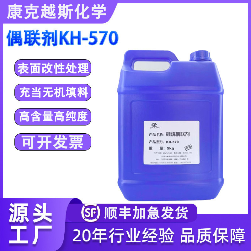 硅烷偶联剂KH-570 A-174 kh570无机改性粘结剂Z-6030交联剂 503