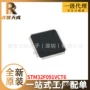 集成全新stm32f091vct6lqfp100芯片