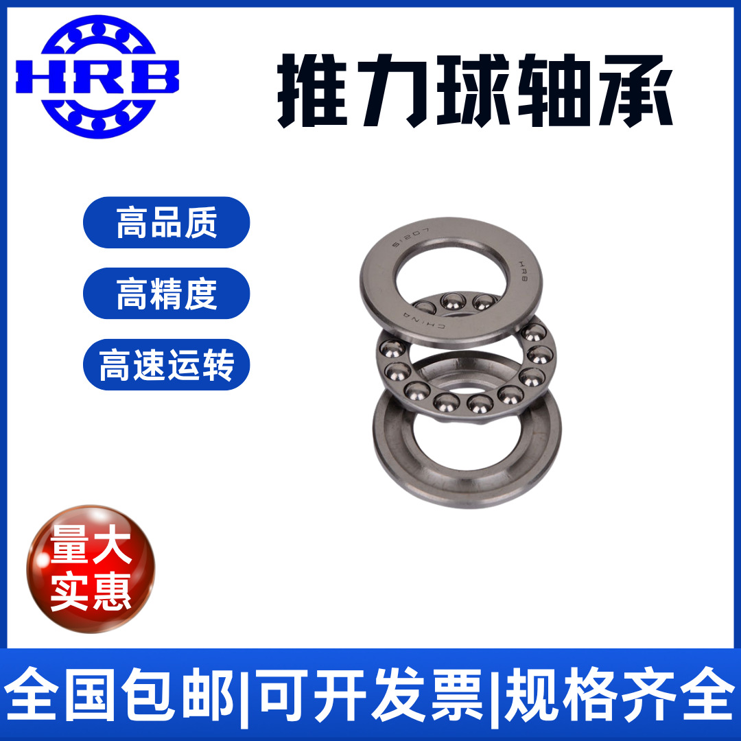 HRB 51213 8213 哈尔滨平面推力球轴承 高速静音 分离轴承