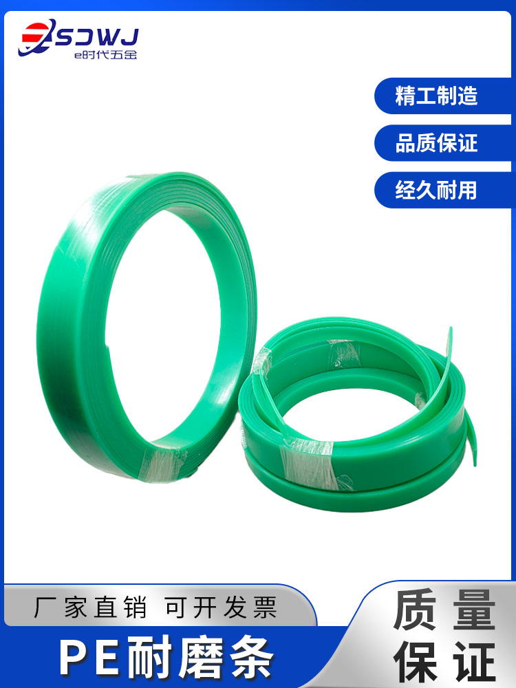 PE平面垫条耐磨条衬条摩擦条流水线输送机配件一字平条形链板垫条