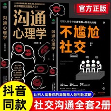 沟通心理学不尴尬社交正版心理学书籍人际交往与生活社会微表情