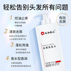 仁和匠心去屑洗髮水300ml強韌健發深層清潔控油止癢洗髮露批發