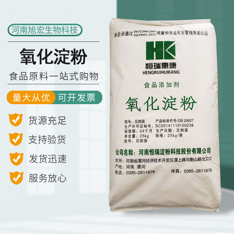 现货供应提供样品木薯变性淀粉 氧化淀粉