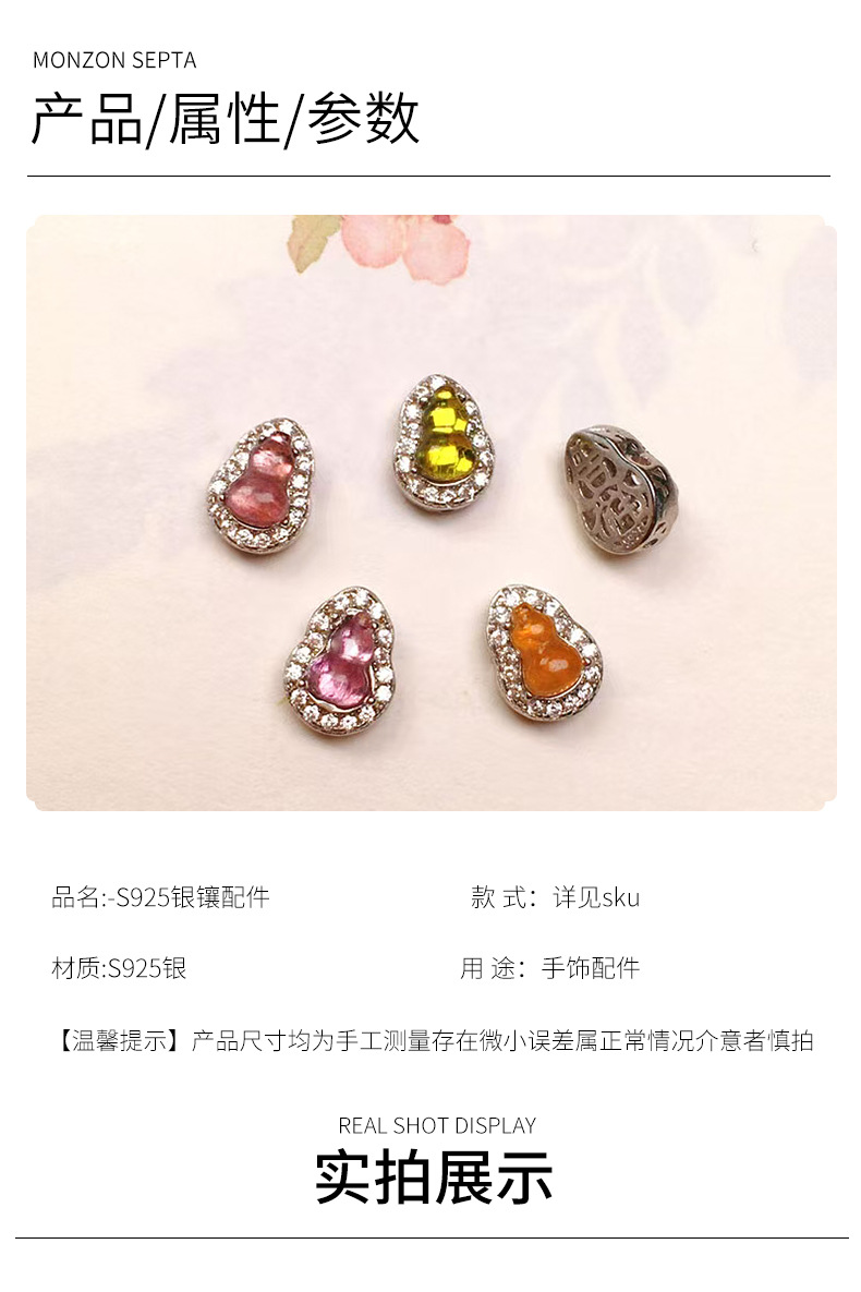 Natural tourmaline diamond-encrusted gourd s925 silver-plated through-hole accessories bracelet string decoration diy handmade spacer beads semi-finished products