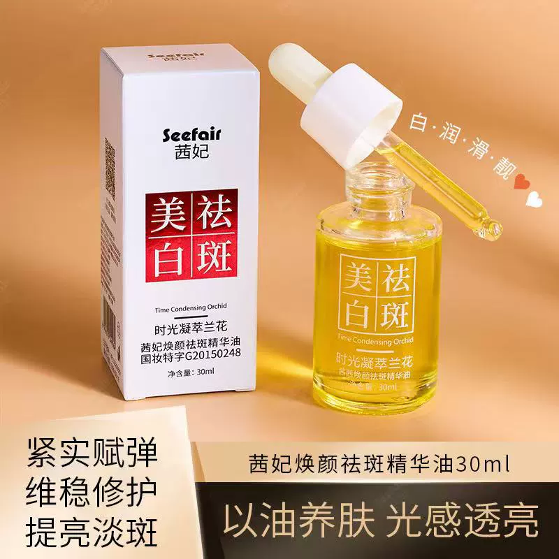 Сгущается жидкость для удаления веснушек Sai Fei Xueyan время